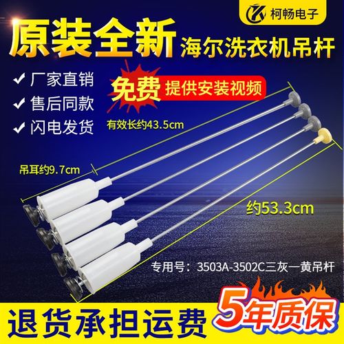 原装海尔洗衣机吊杆吊簧平衡杆EB80BM39TH EB90BM39TH XQB90-BM21