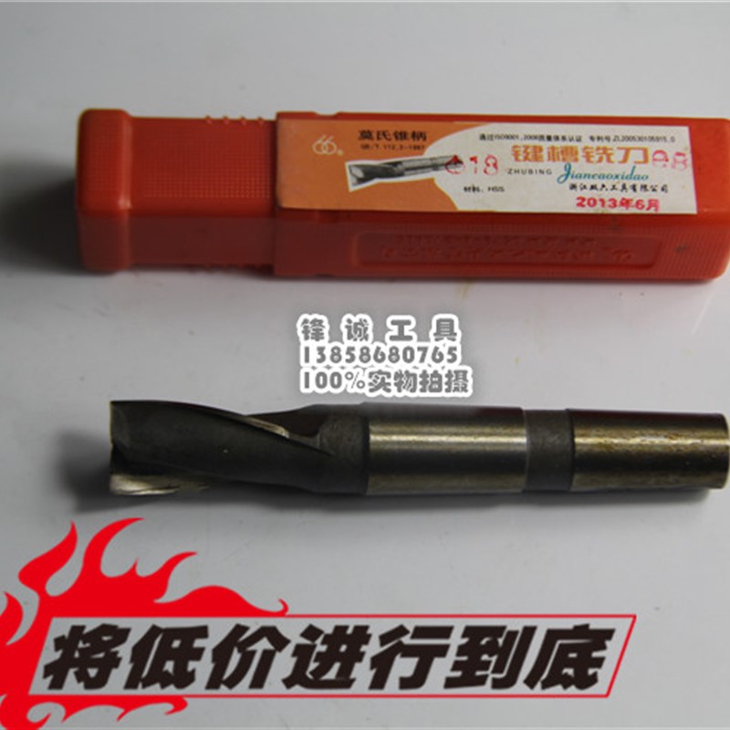 杭州双六双6锥柄键槽铣刀30 32 36 40 45 50两刃
