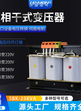 SBK-25KVA三相控制变压器415V伏380V变220V200V干式伺服25KW千瓦