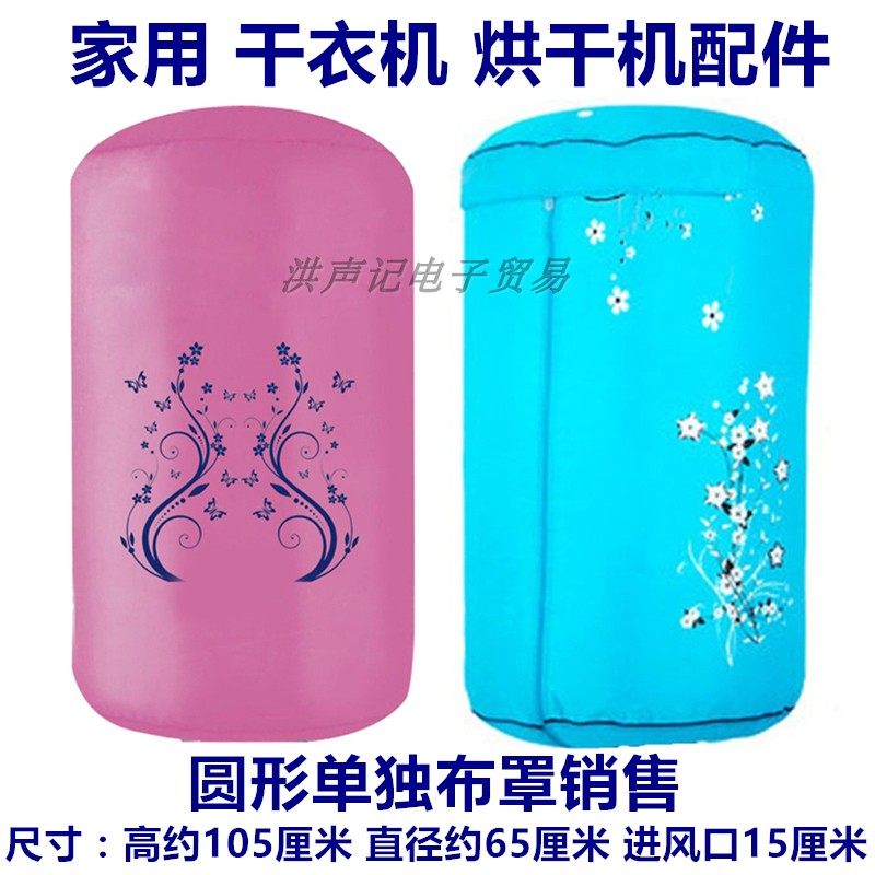 通用天骏圆形干衣机布罩烘干机布套方形圆型外布罩套牛津布外罩子
