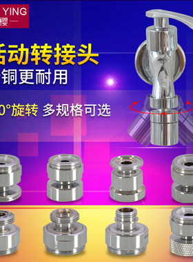 万向水龙头起泡器转换接头20 22 24mm内外牙活动出水口水嘴妇洗器