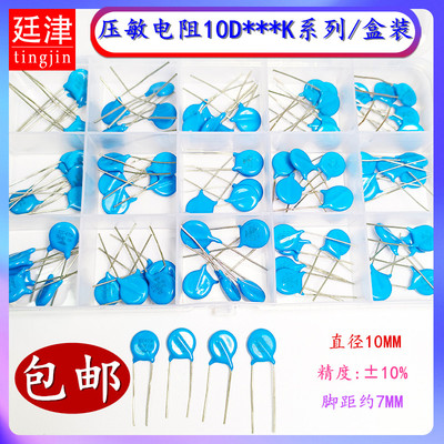 压敏电阻10D471K 10d561k插件压敏电阻器10D391K 10D681K 10D431K