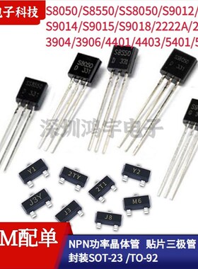 直插贴片晶体管MMBT2222A/2907A/3904/3906/4401/5401LL4148TL431