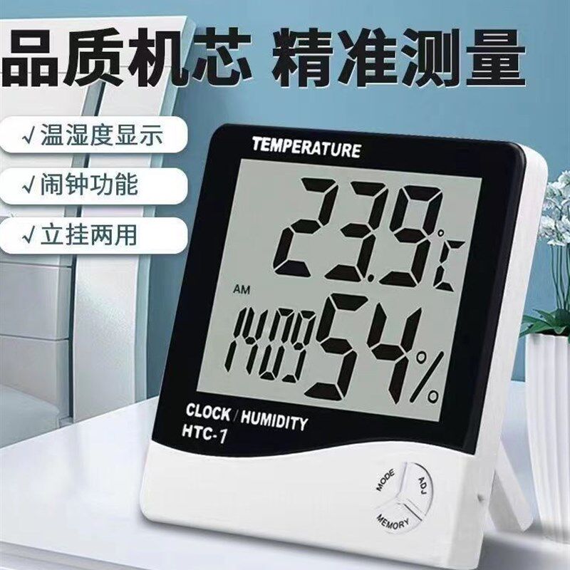 HTC-1电子数显高精度大屏幕室内温湿度计家用婴儿房温湿度有闹钟