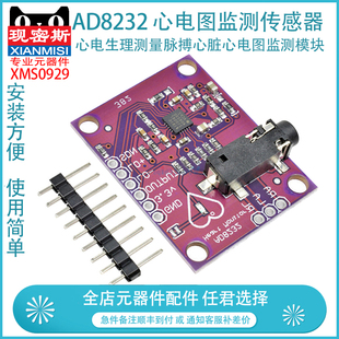 AD8232 心电图监测 心电生理测量脉搏心脏心电图监测传感器模块