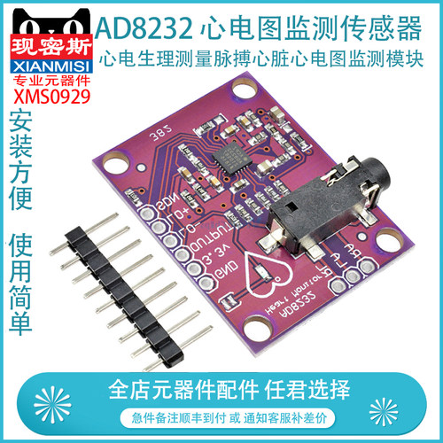 AD8232 心电图监测 心电生理测量脉搏心脏心电图监测传感器模块