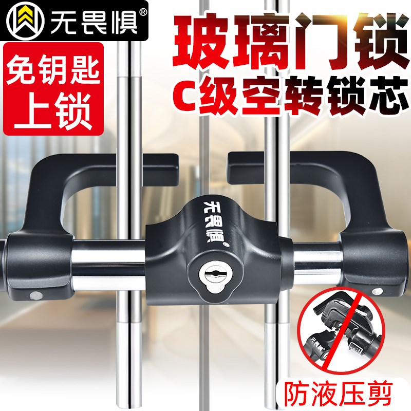 无畏惧C级空转玻璃门锁防剪u型锁双开双门推拉门防盗锁插锁商铺锁