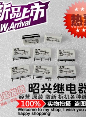 现货 PCN-112D3MHZ 全新进口PCN-112D3MHZ泰科12VDC/3A继电器常开