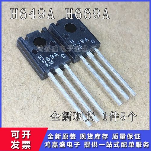 三极管 HSB649A-C HSD669A-C B649 D669 塑封 H669 H649 TO-126