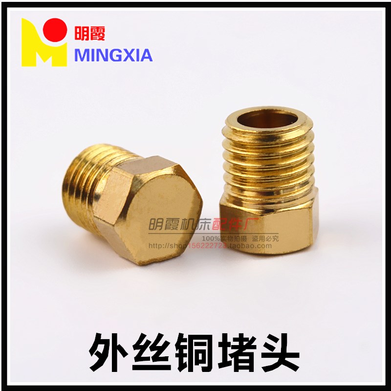 M8*1铜外六角堵头 电动润滑泵 油路分配器油塞 直通接头 直角接头