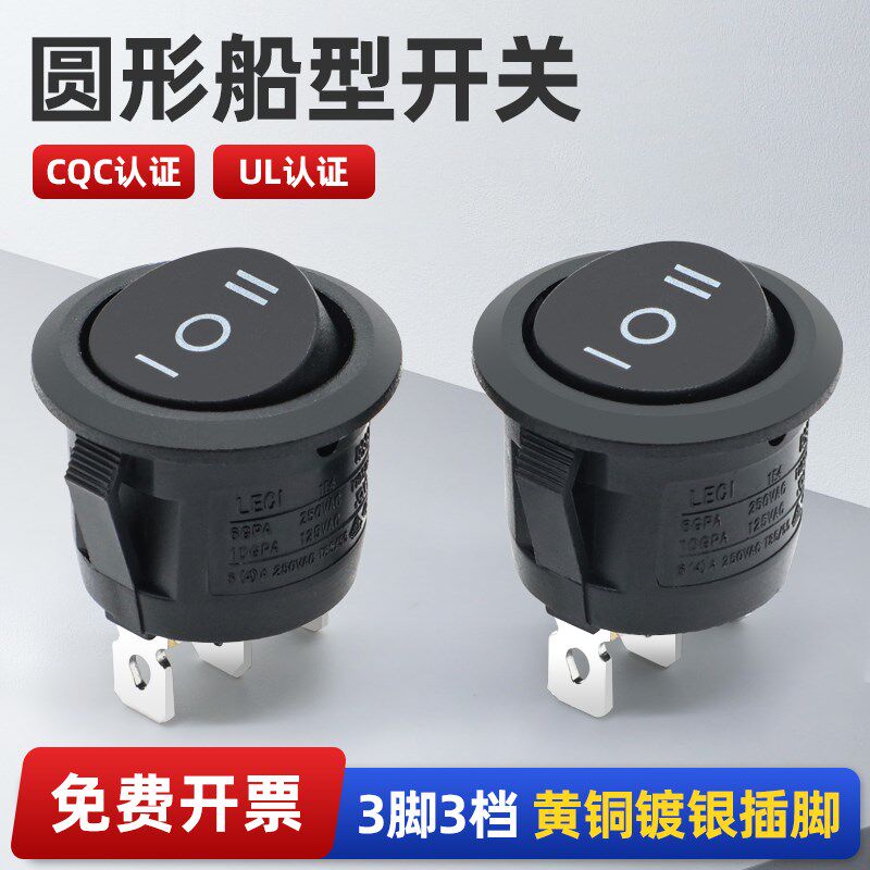 开孔20mm船型开关圆形按钮三脚三档饮水机电子称小型翘板电源开关