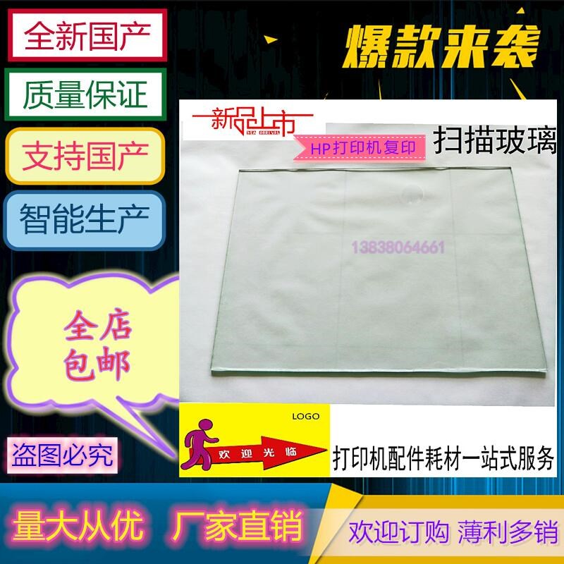 惠普HP Desk Jet 2720 2723 2776 2678 2132 2622 2548打印机玻璃