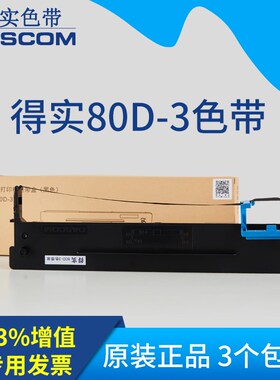 原装得实DS-660PRO 610II 1100II+ AR-300KII AR730K色带架色带芯