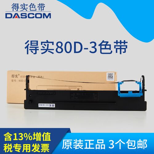原装得实DS-660PRO 610II 1100II+ AR-300KII AR730K色带架色带芯