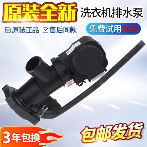小天鹅滚筒洗衣机排水阀TG80V20WX TG70-1411WDXS/EASY60WX排水泵