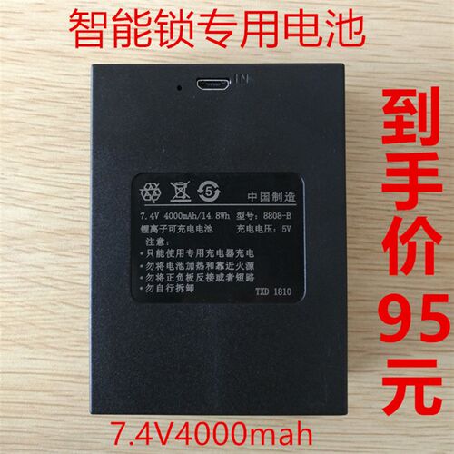 全自动指纹锁专用锂电池8808-B YK005 2S-260电池  锂电池3C18650
