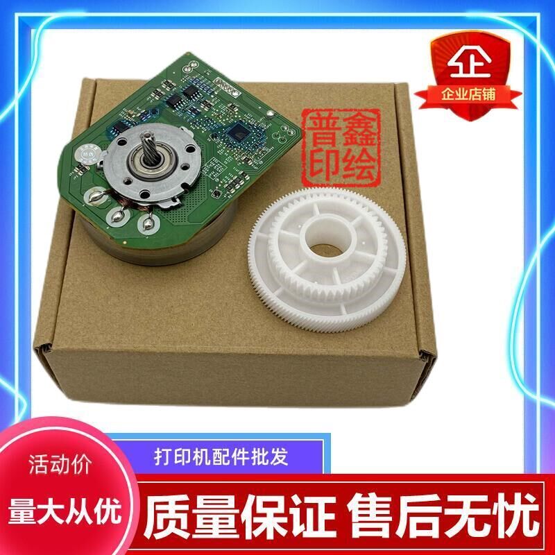 原装联想领像M100电机M100D M101DW M102W驱动主电机齿轮组摆轮