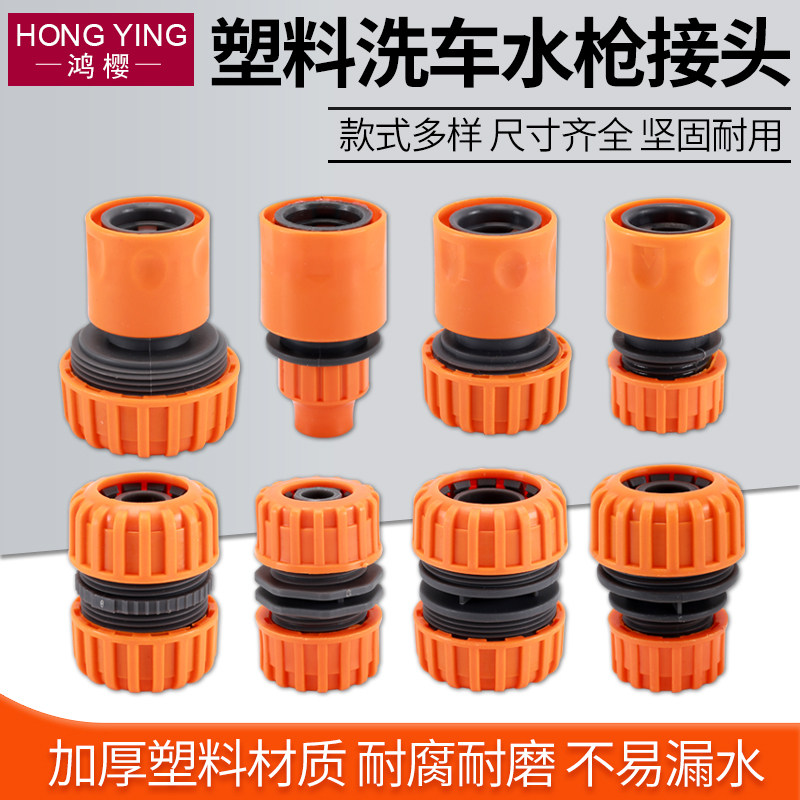 洗车水枪4分软水管塑料快速转换通水配件进水管洗衣机水龙头接头,3C数码配件,USB多功能数码宝,淘宝优惠券,粉丝福利购,淘宝优惠卷