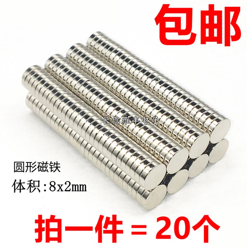 小吸铁石8*2圆形小号迷你磁铁强磁 高强度强力小磁铁钕磁铁8x2mm