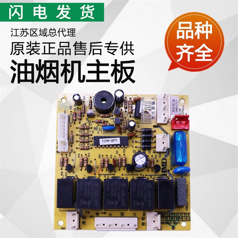 适用华帝抽油烟机配件E805AZ/i11002电脑主板电脑控制板电脑板