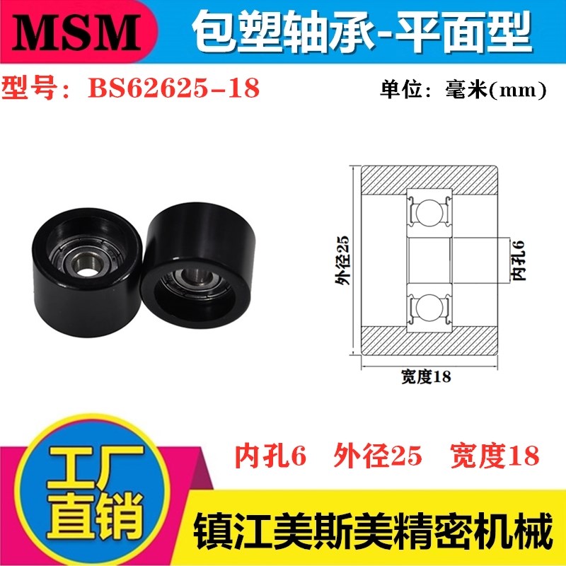 MSM外包美国杜邦包塑轴承货架滑轮黑色加宽POM耐磨滚轮BS62625-18