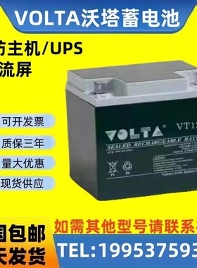 VOLTA沃塔蓄电池VT1240现货包邮12V40AH 消防主机 直流屏 UPS电源