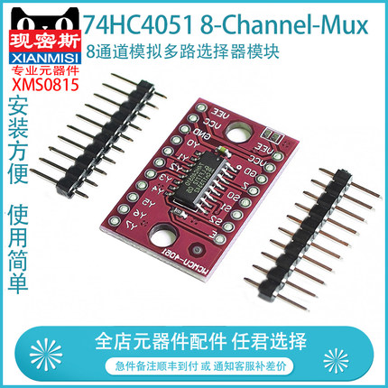 现密斯 HC4051 74HC4051 8-Channel-Mux 8通道模拟多路选择器模块