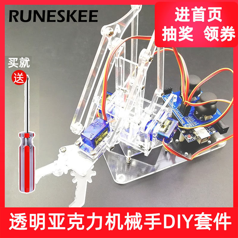 亚克力机械手DIY散件 UNO创客套件 4自由度机器人手臂 机械臂爪子