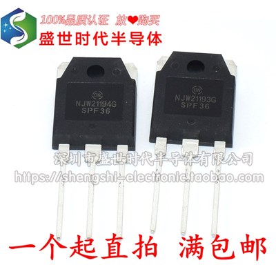 全新 NJW21193G NJW21194G TO-3P 大功率配对管