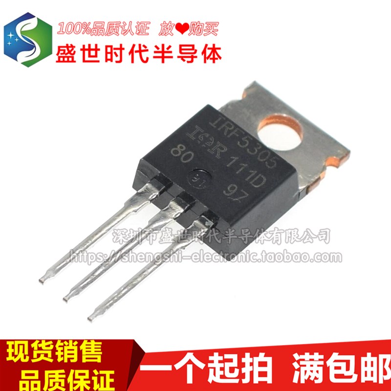 IRF5305 IRF5305PBF TO-220 P沟道/MOS管31A/55V 进口IR 全新原装