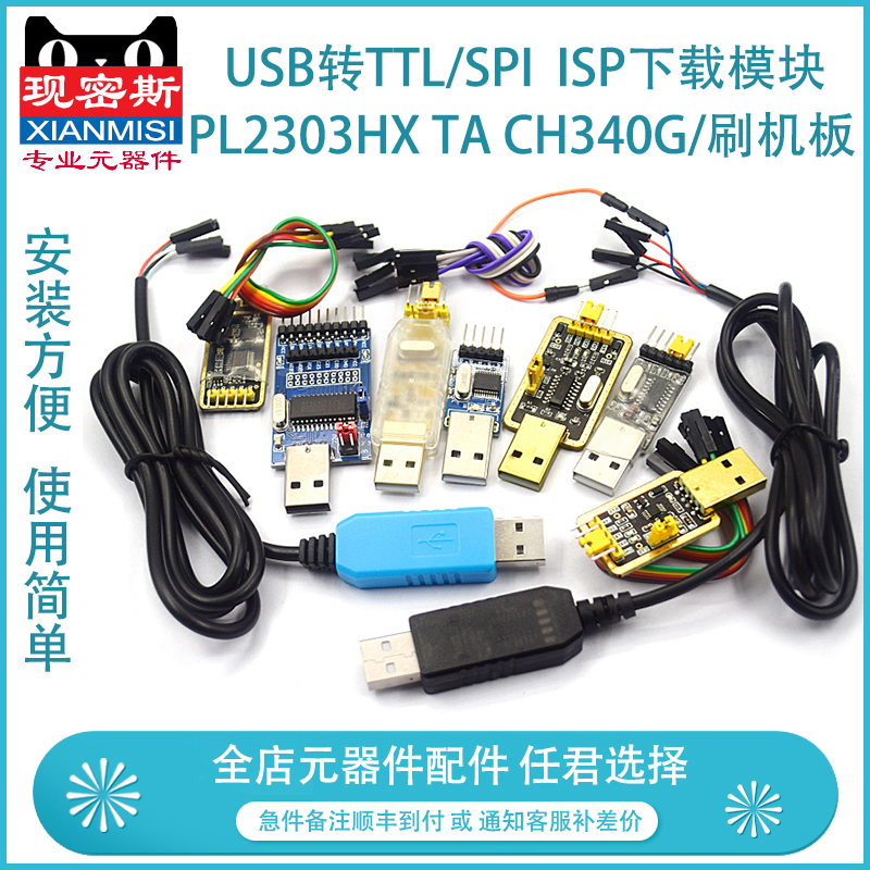 USB转TTL/USB转SPI PL2303HX TA CH340G/RS232刷机板/ISP下载模块