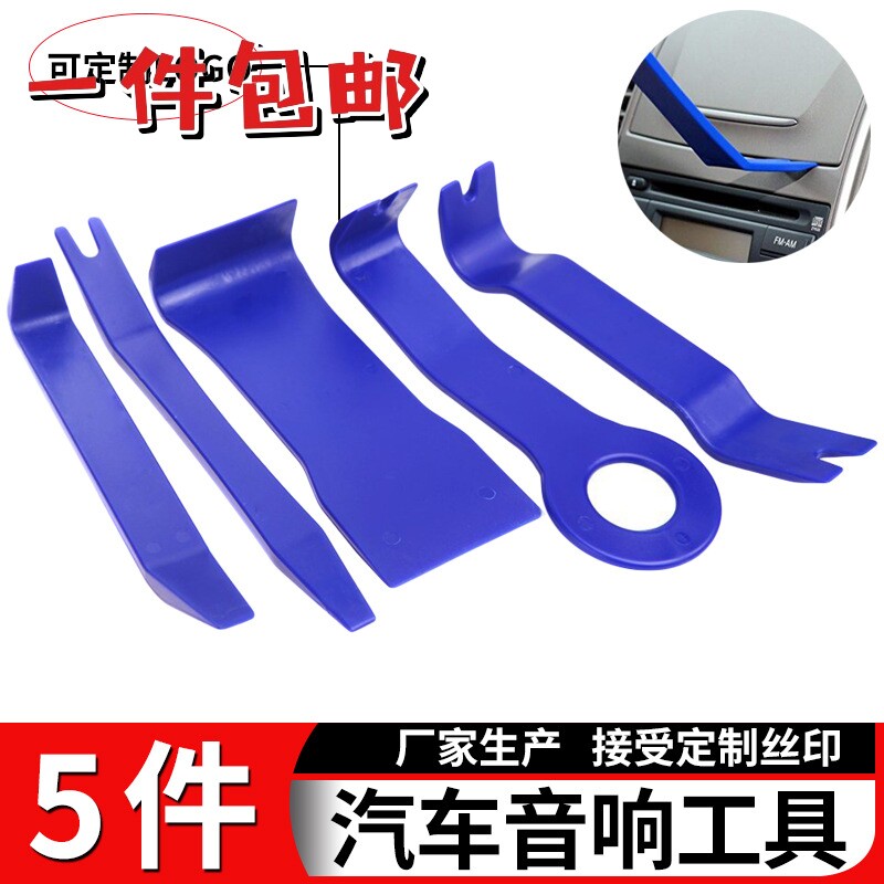 汽车音响拆卸工具套件车门面板音频仪表板撬板防刮拆卸套装5件套