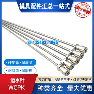 100 200 冷却针 直销米标 300运水管 模具冷却管WCPK2