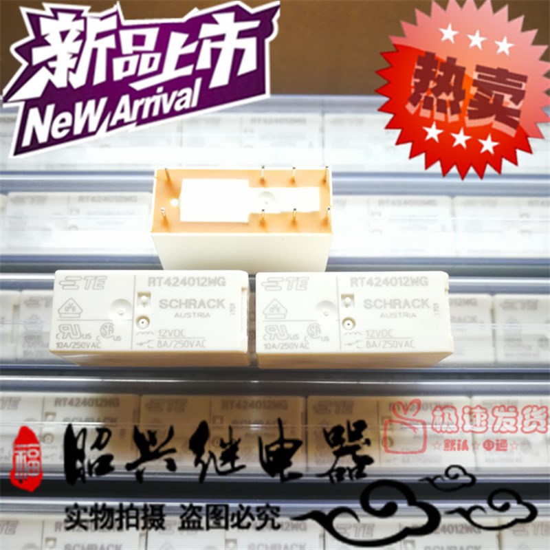 全新原装正品 RT424012WG 12VDC8A 泰科2开2闭通用RTE24012继电器