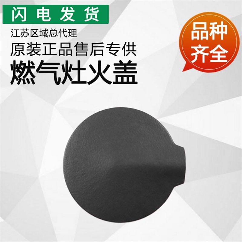 适用华帝灶具BHC836B/B1 i10028B火盖BH838B/B1装饰盖帽子i10045B