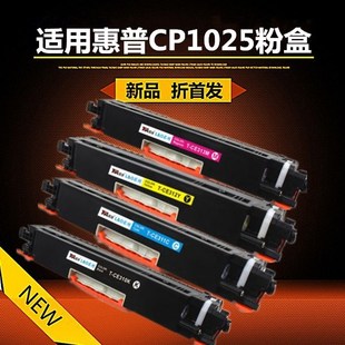 适用HPCP1025粉盒CE310A硒鼓MFP126A m175a M275粉盒 墨粉 m176n