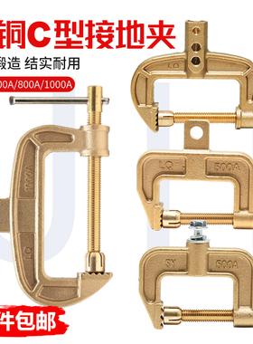 全铜接地钳SY500aLQ500/1000地线夹子纯铜重型纯铜C型G型电焊机