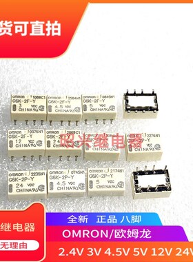 G6K-2P-Y 现货继电器G6K-2F-Y 5VDC 12V 24VDC 3V 4.5V通用HFD4