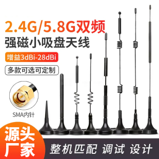 5.8G小吸盘胶棒天线无线网卡路由器全向高增益wifi天线SMA 2.4G