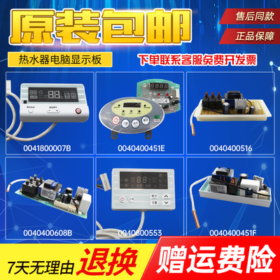 适用原装海尔热水器主板电源板显示面板控制主板0040400516/451F