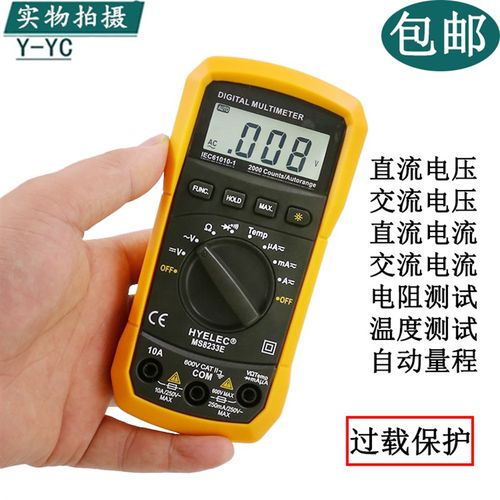 华谊MS8233E数显表背光防烧万用表数字 万能表小型袖珍高精度电表