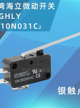 进口海立HIGHLY行程/限位/微动开关自复位开关VS10N031C2长柄10A