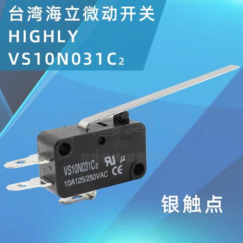 进口海立HIGHLY行程/限位/微动开关自复位开关VS10N031C2长柄10A