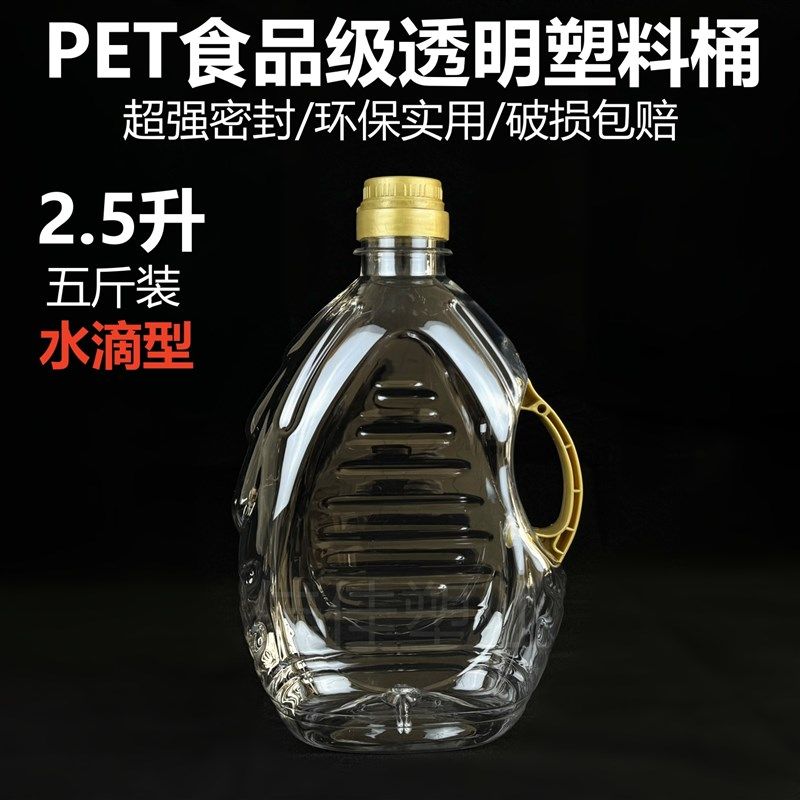 2.5L水滴形5斤高档PET食品级透明塑料桶密封酒桶酒壶食用油桶油壶,箱包皮具/热销女包/男包,钱包,淘宝优惠券,粉丝福利购,淘宝优惠卷