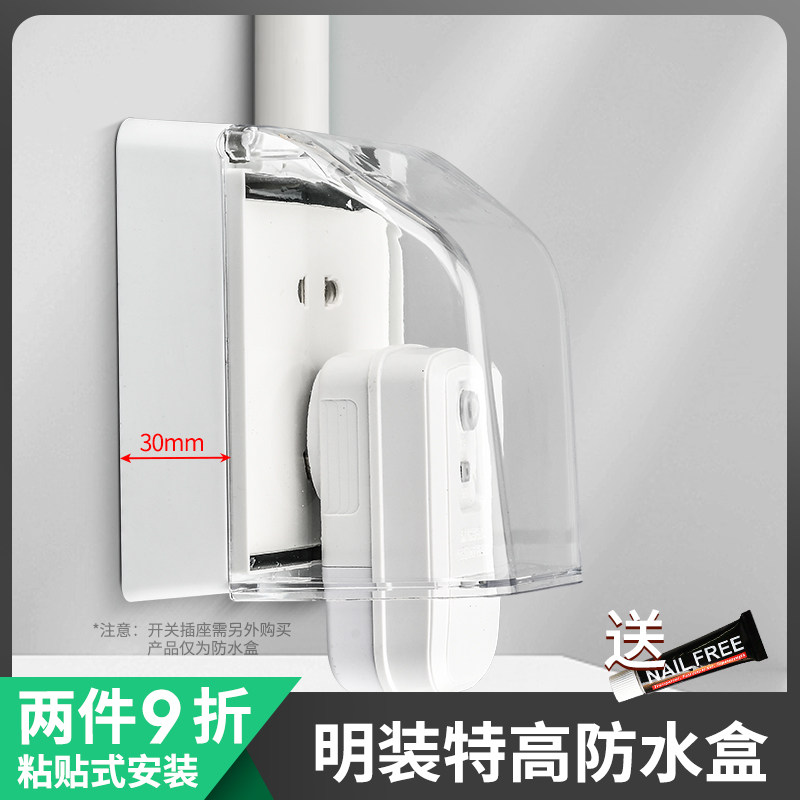 86型明装插座防水浴室超高盒防溅盒卫生间自粘贴开关插座罩保护盖