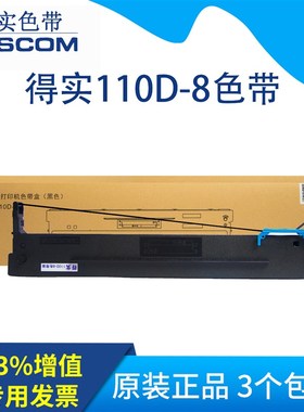 原装得实110D-8色带架DS5400IV DS2100II 700II AR600II色带架芯
