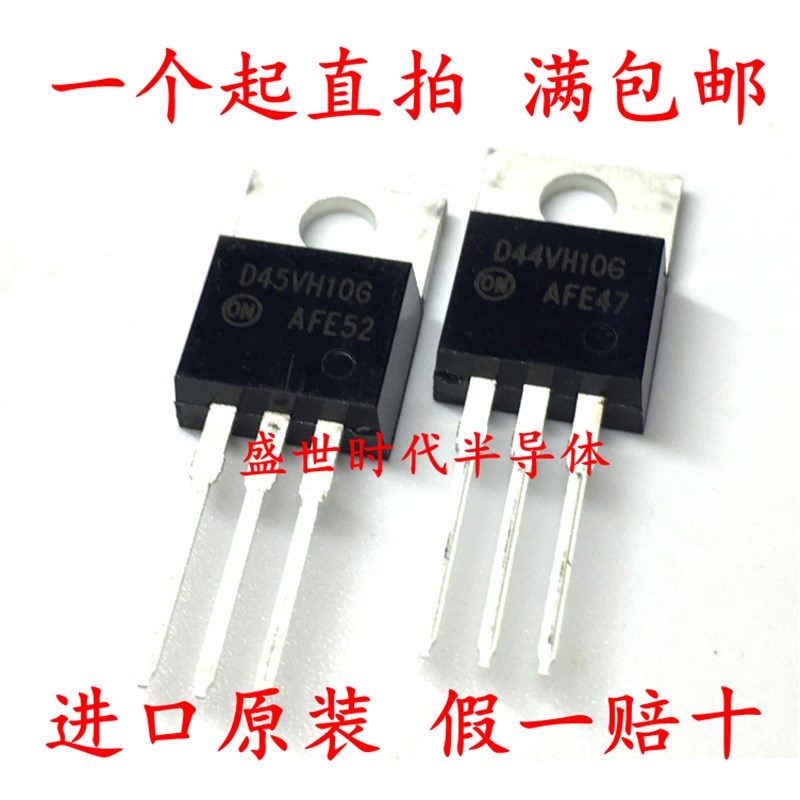 全新进口原装 D45VH10G D44VH10G TO-220 功率晶体配对管