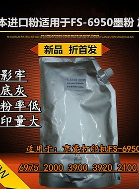 适用京瓷 FS-6950 3900 6970 6975 2000 3920 2100 D N 墨粉 碳粉