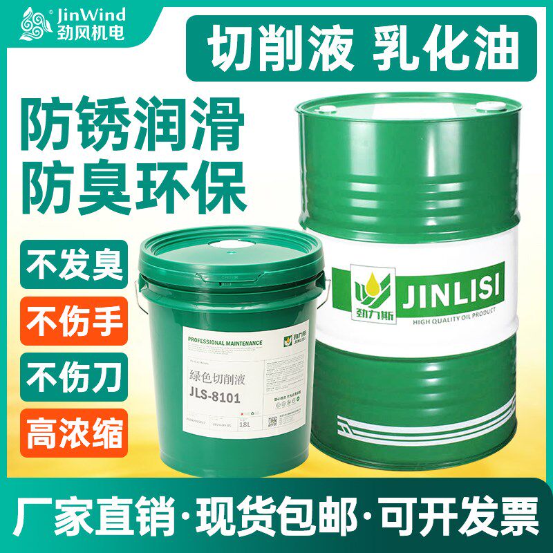 全合成切削液乳化油防锈冷却磨削液皂化剂加工中心铝合金车床锯床