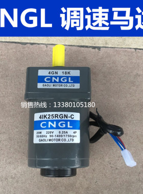 CNGL电机 调速马达4IK25RGN-C 25W/单相220V 4GN3K~180K齿轮箱